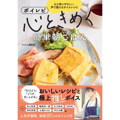 【その他(書籍)】ボイレピ 心ときめく簡単朝ごはん