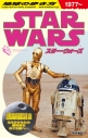【その他(書籍)】地球の歩き方 スター・ウォーズの画像