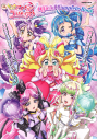 【ムック】キミとアイドルプリキュア♪ オフィシャルコンプリートブックの画像