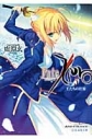 【小説】Fate/Zero(3) 王たちの狂宴の画像