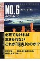 【小説】NO.6〔ナンバーシックス〕(2)の画像