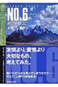 【小説】NO.6〔ナンバーシックス〕(4)の画像