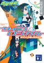 【小説】「戯言シリーズ」サイコロジカル(上) 兎吊木垓輔の戯言殺しの画像