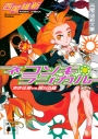 【小説】「戯言シリーズ」ネコソギラジカル(中) <赤き征裁VS橙なる種>の画像