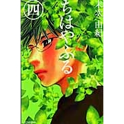【コミック】ちはやふる(4)