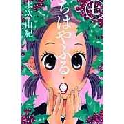 【コミック】ちはやふる(7)