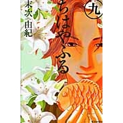 【コミック】ちはやふる(9)