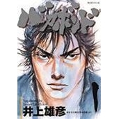 【コミック】バガボンド(1)
