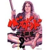 【コミック】バガボンド(2)