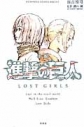 【小説】小説 進撃の巨人 LOST GIRLSの画像