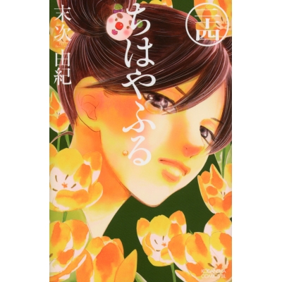 【コミック】ちはやふる(24)