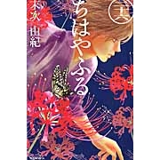 【コミック】ちはやふる(26)