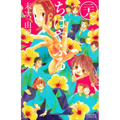 【コミック】ちはやふる(28)
