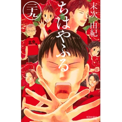 【コミック】ちはやふる(29)
