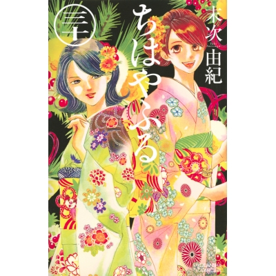 【コミック】ちはやふる(30)
