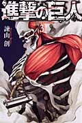 Attack on Titan Vol. 3 - Standard Edition