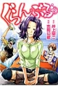 【コミック】ぐらんぶる(2)の画像