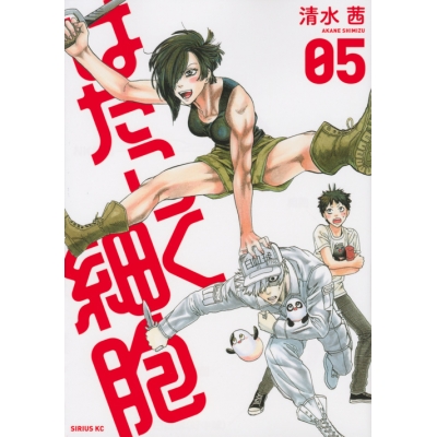 【コミック】はたらく細胞(5)