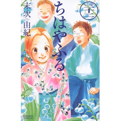 【コミック】ちはやふる(32)