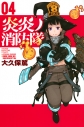 【コミック】炎炎ノ消防隊(4)の画像