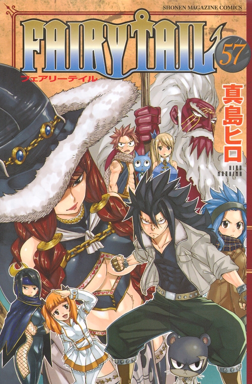 【コミック】FAIRY TAIL-フェアリーテイル-(57) 通常版