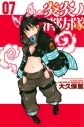【コミック】炎炎ノ消防隊(7)の画像