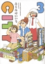 【コミック】CITY(3)の画像