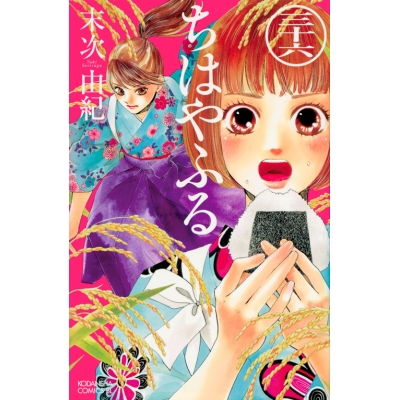 【コミック】ちはやふる(36)