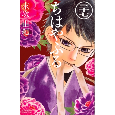 【コミック】ちはやふる(37)