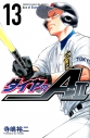 【コミック】ダイヤのA act2(13) 通常版の画像