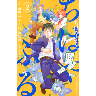 【コミック】ちはやふる 中学生編(2)