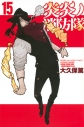【コミック】炎炎ノ消防隊(15)の画像