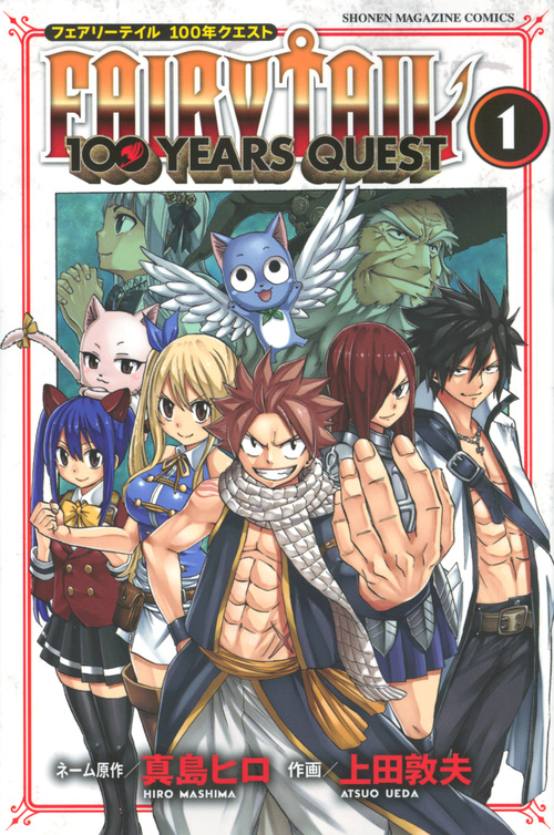 コミック】FAIRY TAIL 100YEARS QUEST(1) | アニメイト