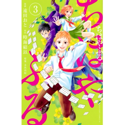 【コミック】ちはやふる 中学生編(3)