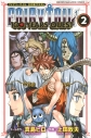 【コミック】FAIRY TAIL 100YEARS QUEST(2)の画像