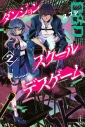 【小説】ダンジョン・スクールデスゲーム(2)の画像
