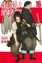 【コミック】炎炎ノ消防隊(16) 通常版の画像