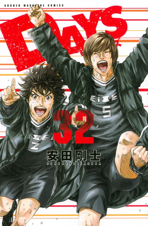 【コミック】DAYS(32)