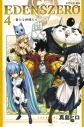【コミック】EDENS ZERO(4)の画像
