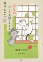 【コミック】犬と猫どっちも飼ってると毎日たのしい(3) 通常版の画像