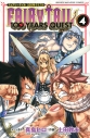 【コミック】FAIRY TAIL 100YEARS QUEST(4)の画像