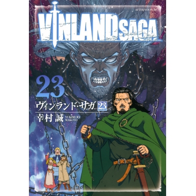 【コミック】ヴィンランド・サガ(23)