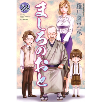 【コミック】ましろのおと(24)