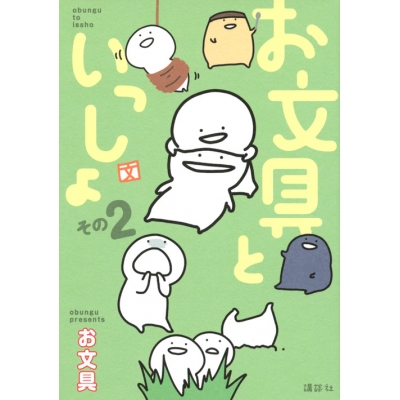 【コミック】お文具といっしょ その2