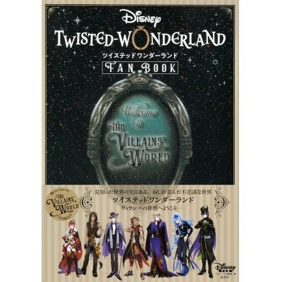 【ビジュアルファンブック】『ディズニー ツイステッドワンダーランド』 FAN BOOK