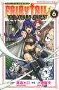 【コミック】FAIRY TAIL 100YEARS QUEST(6)の画像