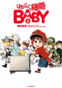【コミック】はたらく細胞BABY(2)の画像