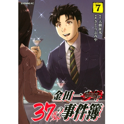 【コミック】金田一37歳の事件簿(7)