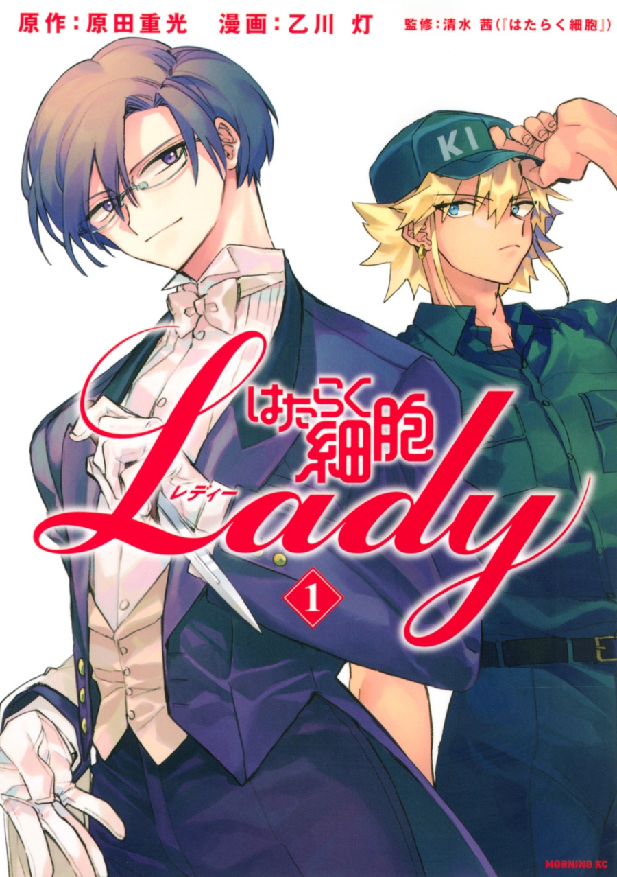 【コミック】はたらく細胞LADY(1)