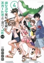 【コミック】ポンコツ風紀委員とスカート丈が不適切なJKの話(4)の画像
